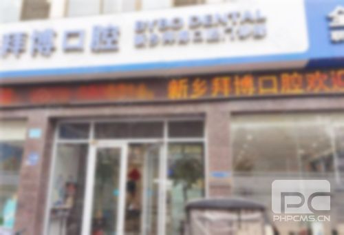 拜博口腔為什么那么貴?貴嗎?醫(yī)院怎么收費(fèi)?