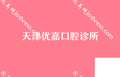 深圳龍華區(qū)口腔醫(yī)院收費價格,含博文口腔|正恩|愛芽康口腔收費表