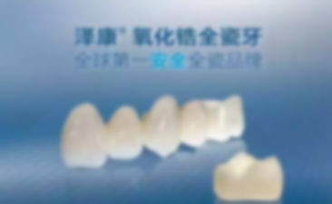 爱尔创氧化锆瓷牙价格,烤瓷牙价格,价格 爱尔创氧化锆瓷牙价格,烤瓷牙价格,价格