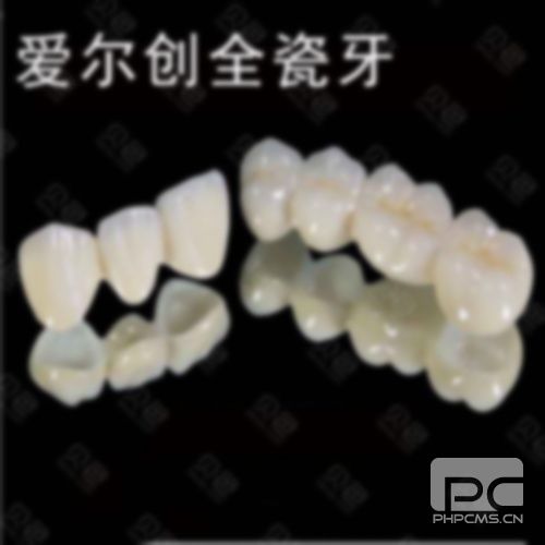 愛爾創(chuàng)全瓷牙怎么樣??,愛爾創(chuàng)是全瓷牙嗎? 愛爾創(chuàng)全瓷牙怎么樣??,愛爾創(chuàng)是全瓷牙嗎?