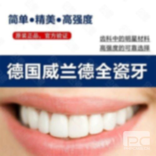 爱尔创全瓷牙与威兰德全瓷牙哪个好,的区别,爱尔创跟威兰德全瓷牙哪种好 爱尔创全瓷牙与威兰德全瓷牙哪个好,的区别,爱尔创跟威兰德全瓷牙哪种好