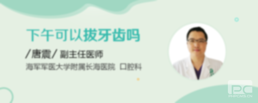 拔牙絕對(duì)六大禁忌癥,拔牙前十大禁忌癥,兒童拔牙十大禁忌癥 拔牙絕對(duì)六大禁忌癥,拔牙前十大禁忌癥,兒童拔牙十大禁忌癥