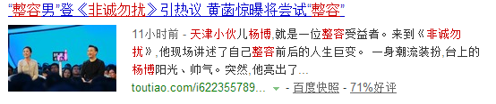 整容小伙参加《非诚勿扰》
