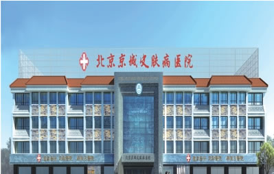 北京京城醫(yī)療美容醫(yī)院