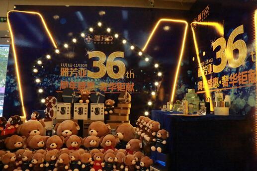 石家莊雅芳亞36周年店慶，3600份驚喜禮品等您來拿
