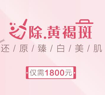 金華瑞麗360°復合多光源祛斑僅需1800元