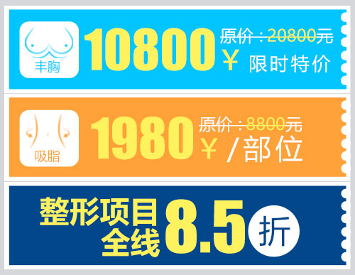 西宁华美整形钜惠,让美丽一触即发 西宁华美整形钜惠,让美丽一触即发