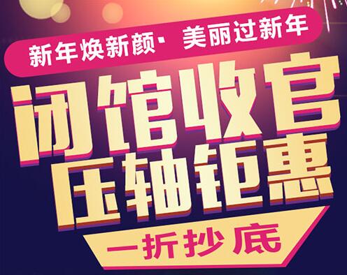 西寧華美年末收官送禮，壓軸鉅惠，一折抄底
