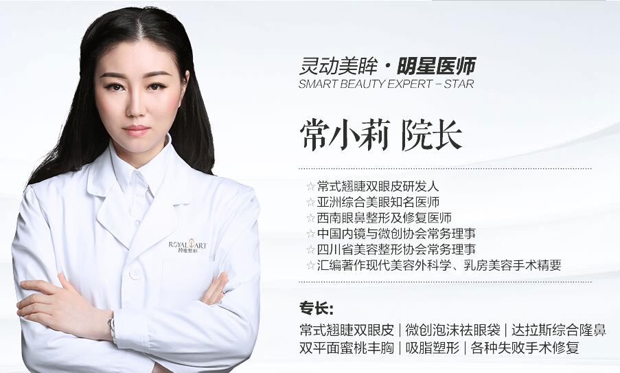 成都蓉雅靈動(dòng)美眸雙眼皮常小莉院長