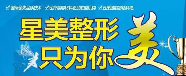 平頂山星美整形醫(yī)院