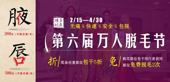 南通維多利亞第六屆萬(wàn)人脫毛節(jié)活動(dòng)