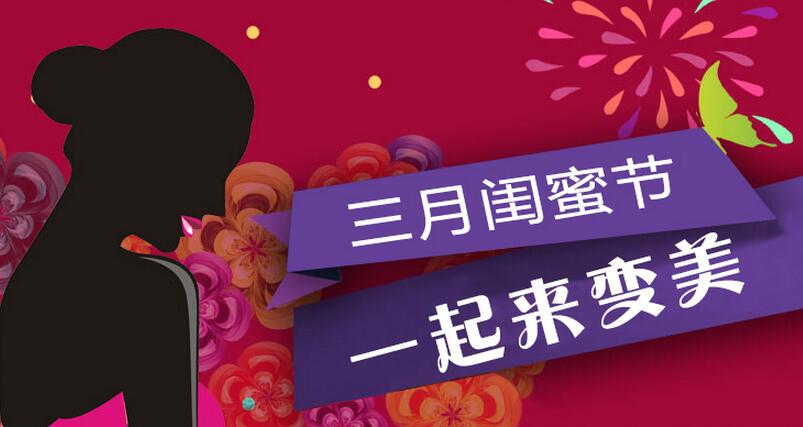 金華維多利亞整形三月閨蜜節(jié)優(yōu)惠