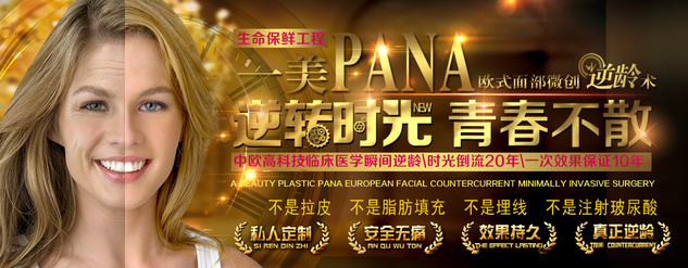 鄭州一美整形PANA歐式面部微創(chuàng)除皺逆齡術(shù) 讓你青春永駐