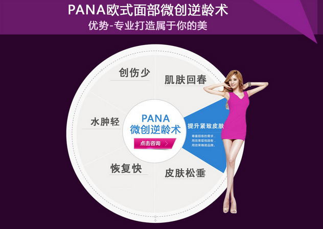 PANA歐式面部微創(chuàng)術(shù)打造屬于你的美