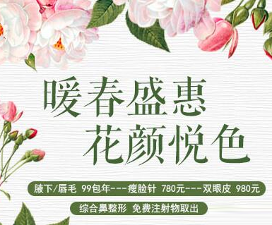 石家莊星源美天四月整形鉅惠全城,為青春不將就!
