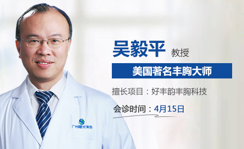 美國著名豐胸大師--吳毅平
