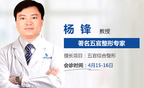 著名五官整形專家--楊鋒