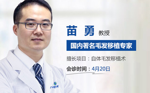 國內(nèi)著名毛發(fā)移植專家--苗勇