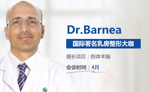 國際著名乳房整形大咖--Dr.Barnea