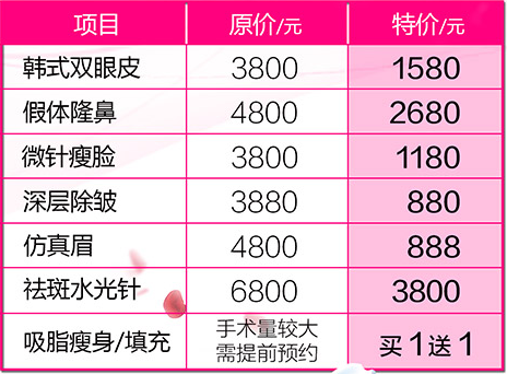 東莞韓美19年品質(zhì)醫(yī)美五一特惠活動