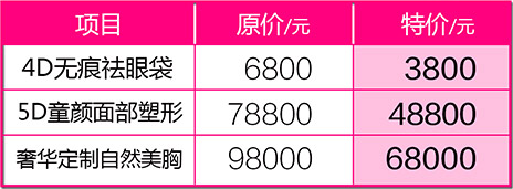 東莞韓美整形美容價格表