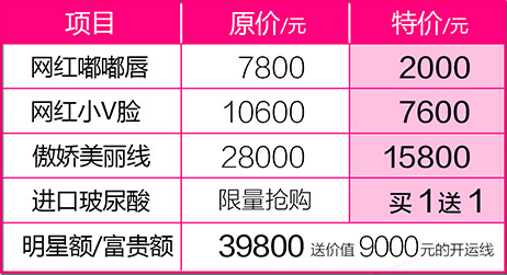 東莞韓美無創(chuàng)微整形價格表