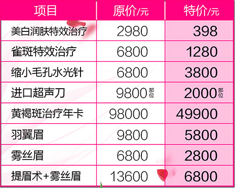 東莞韓美皮膚美容價格表