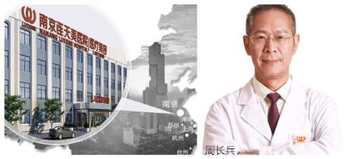 南京连天美整形周长兵