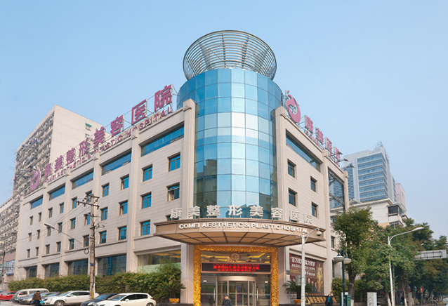 南京康美整形美容医院