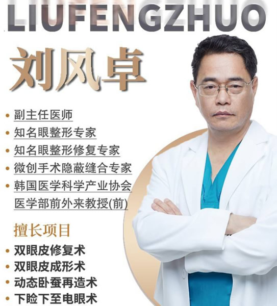 <i data-id=56721829-eaf8-4a6b-8e29-7ba2fc669f43></i>整形劉鳳卓醫(yī)生