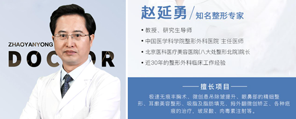 整形醫(yī)院主任醫(yī)師趙延勇