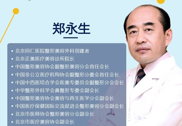 北京同仁醫(yī)院整形美容中心主任鄭永生