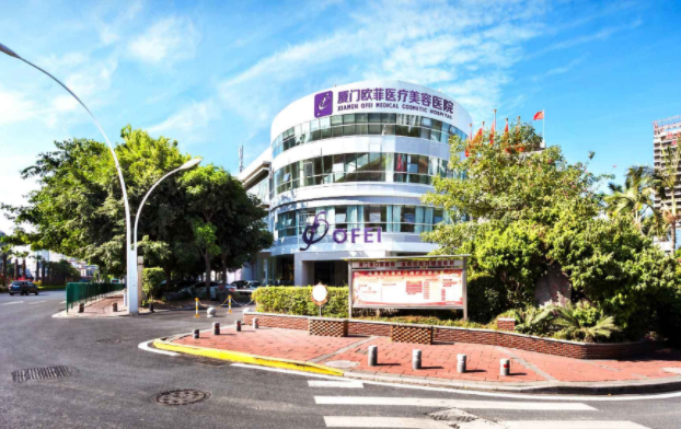 廈門歐菲醫(yī)療美容醫(yī)院外景