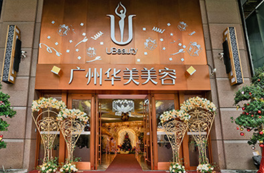 廣州華美醫(yī)療美容整形醫(yī)院大門
