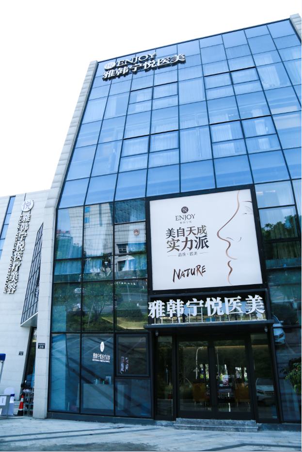 宁波莳影医疗美容诊所