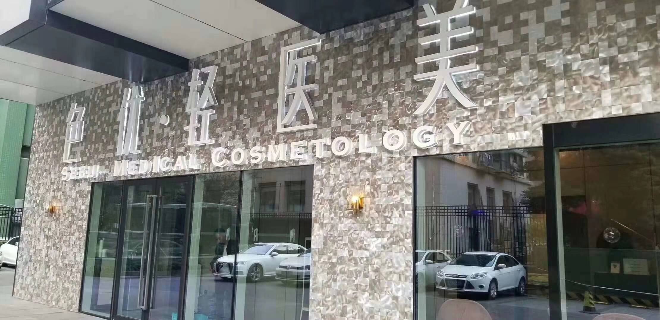 东莞美容整形工作室排名（东莞美容整形工作室排名前十） 东莞美容整形工作室排名（东莞美容整形工作室排名前十）《东莞市的整形美容医院》 整形美容