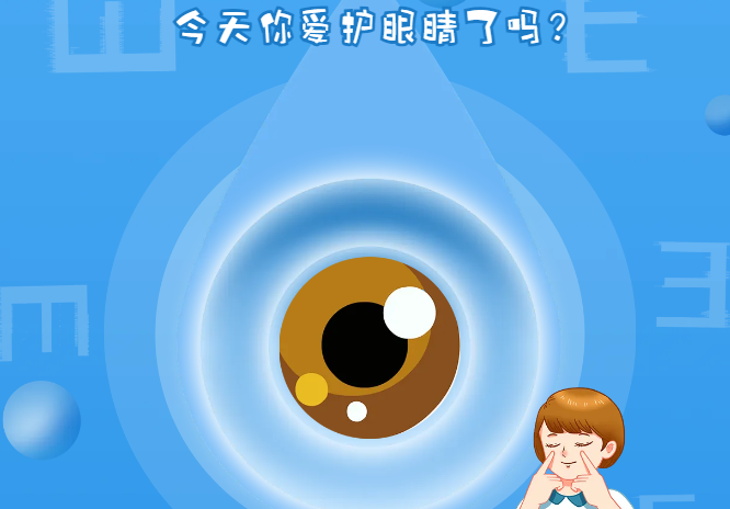 愛護眼睛.png