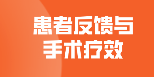 穆宝安做的手术怎么样