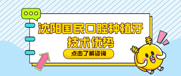 <i data-id=e8018b4c-82de-4d08-abd2-c2ad18eac71d></i>口腔种植牙技术优势