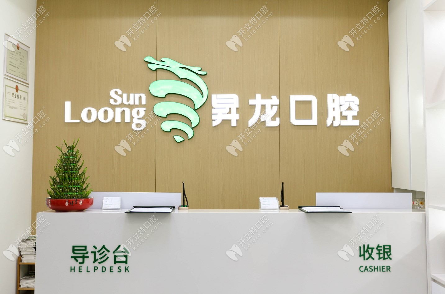 北京昇龍口腔診所