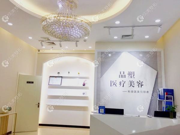 北京品塑醫(yī)療美容診所