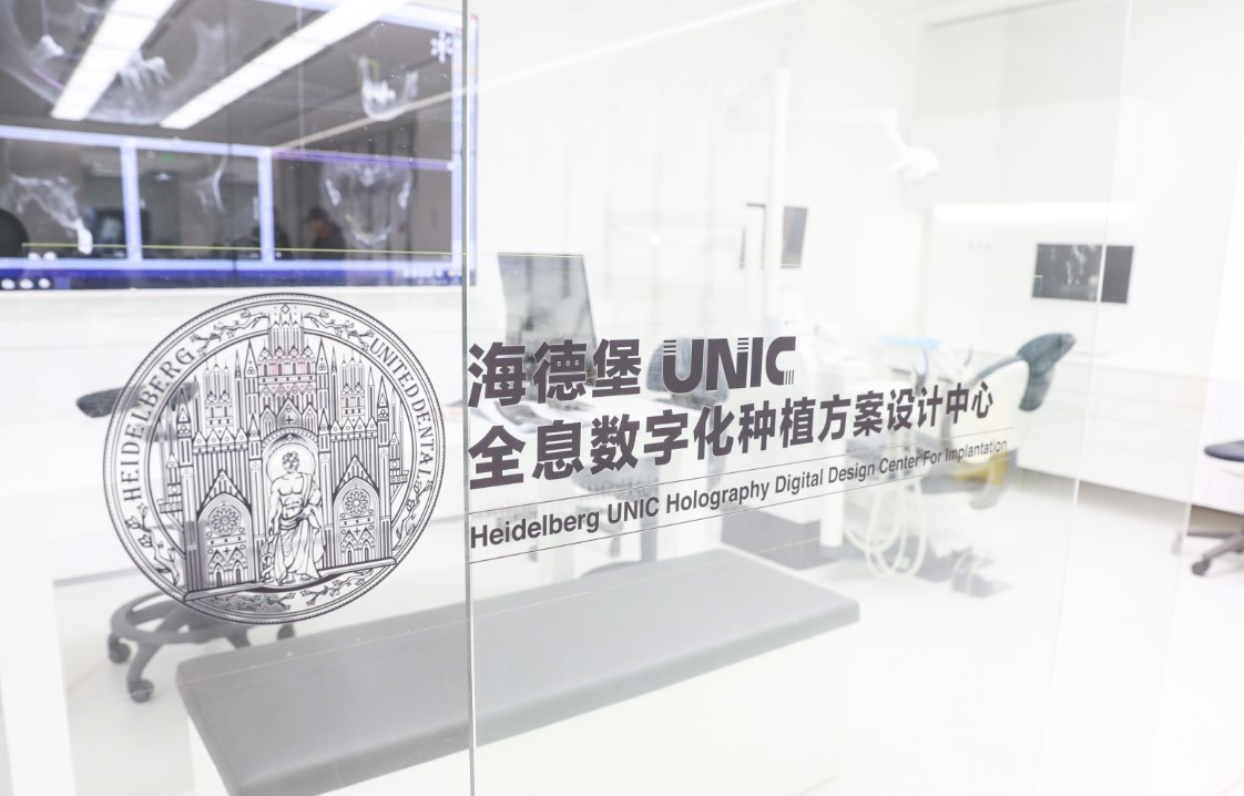 北京海德堡聯(lián)合口腔醫(yī)院