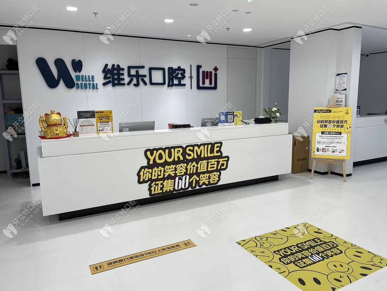 北京維樂方莊口腔門診部