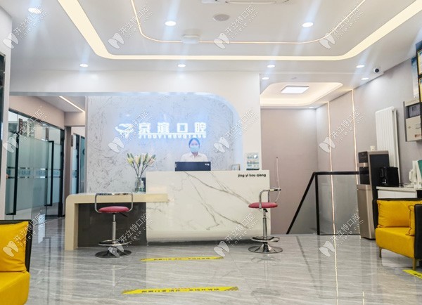 北京京誼口腔門診部