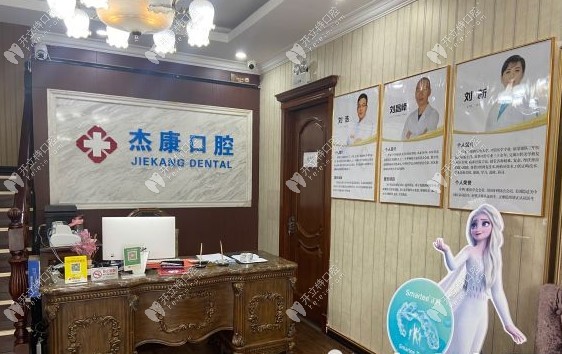 北京杰康西屋口腔門診部