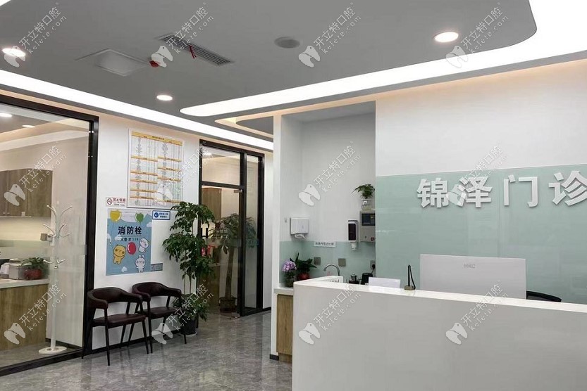 北京錦澤口腔