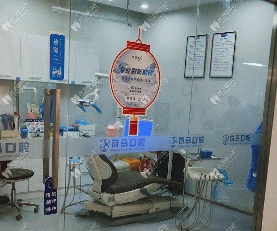 北京長陽荷馬口腔