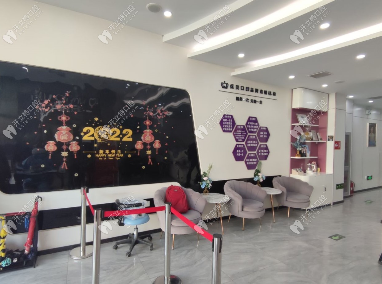 北京青春優(yōu)貝口腔門診部
