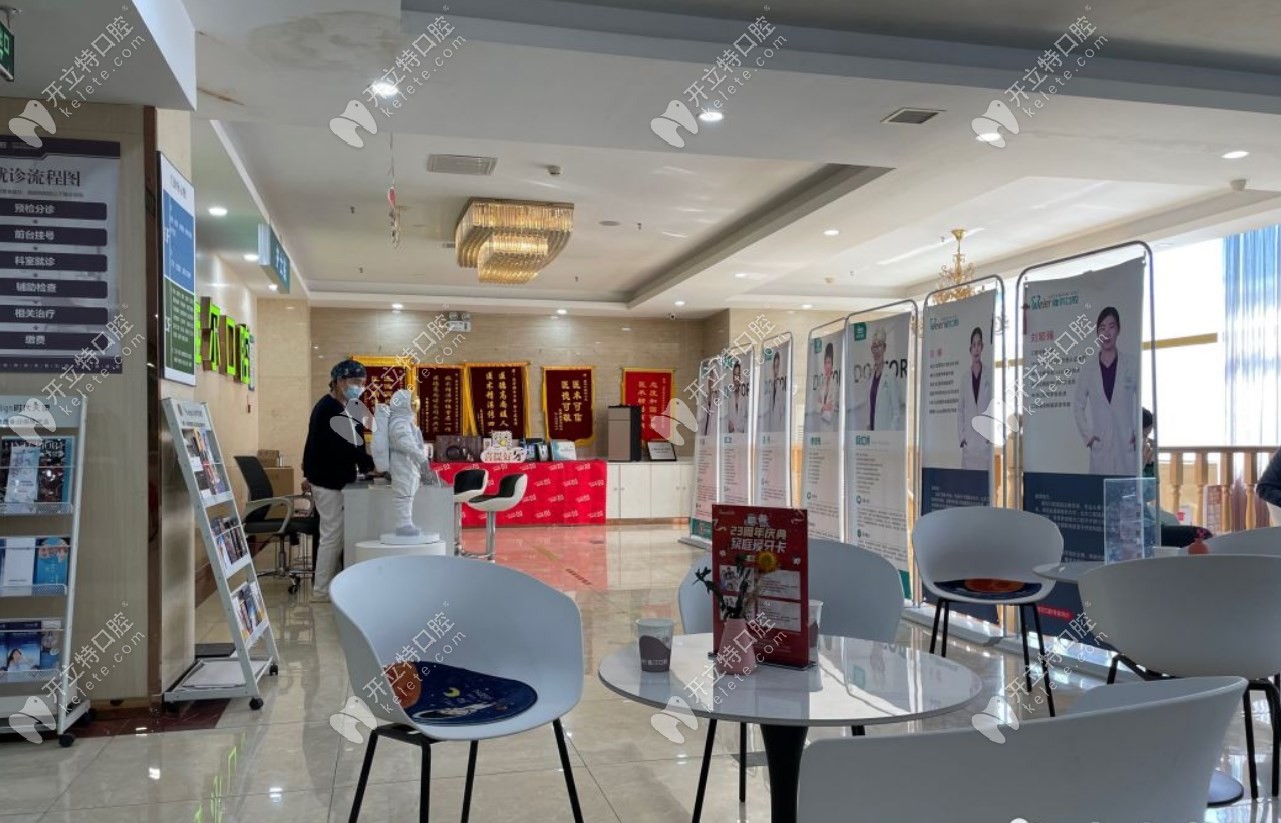 北京維爾豐臺口腔醫(yī)院