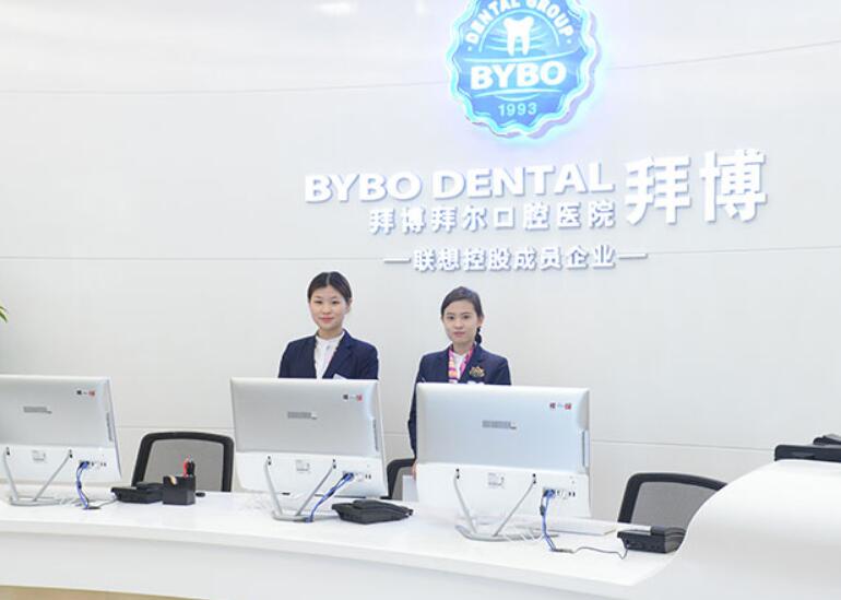 北京拜博口腔醫(yī)院